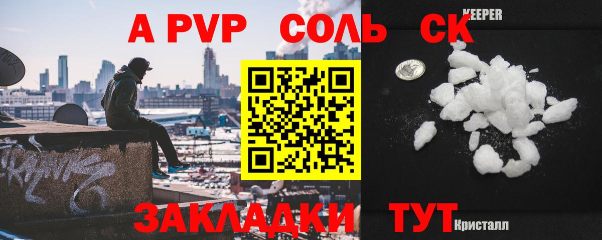 APVP СК  Вход с VPN  A PVP Соль  Малгобек  наркота  Alpha-PVP кристаллы 