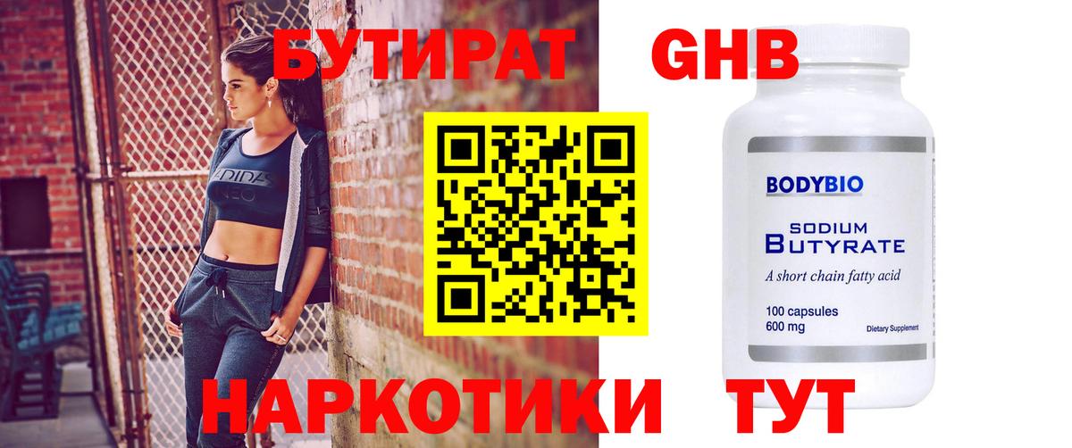 БУТИРАТ жидкий экстази Малгобек