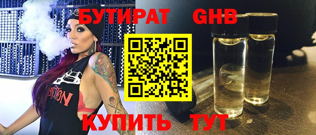 Бутират GHB  Вход с VPN  Малгобек 