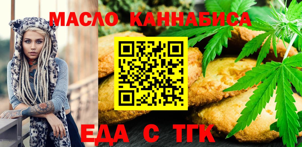 Еда ТГК конопля  Вход с VPN  Малгобек 