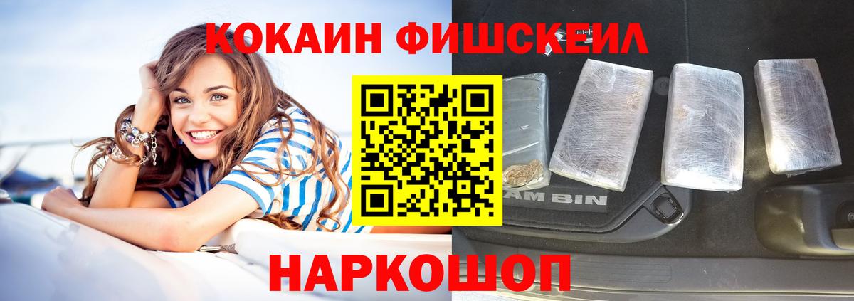 Малгобек  COCAIN Fish Scale  КОКАИН Боливия  Вход с VPN 