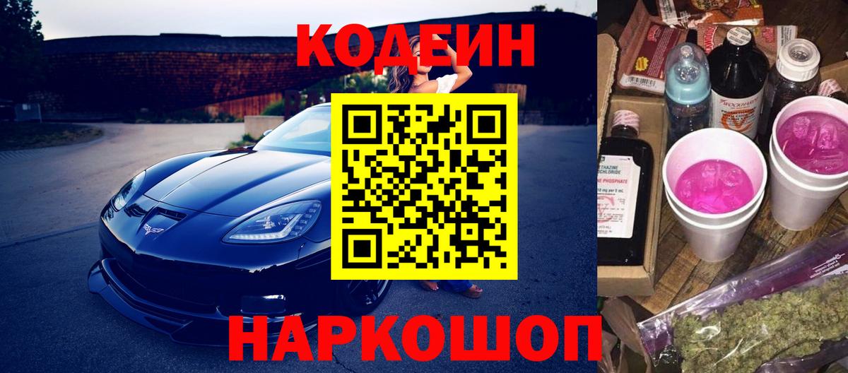 Codein напиток Lean (лин) Малгобек