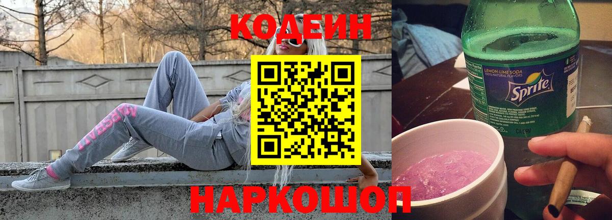 Codein Purple Drank  Вход с VPN  Малгобек 