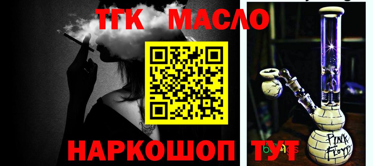 ТГК гашишное масло Малгобек
